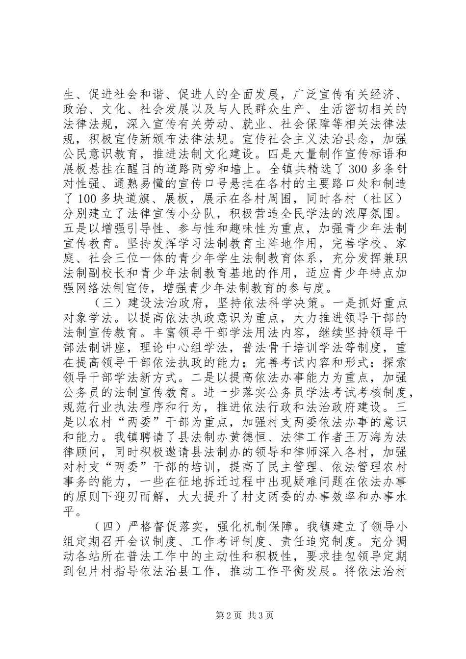 关于XX年依法治县工作的自查报告_第2页