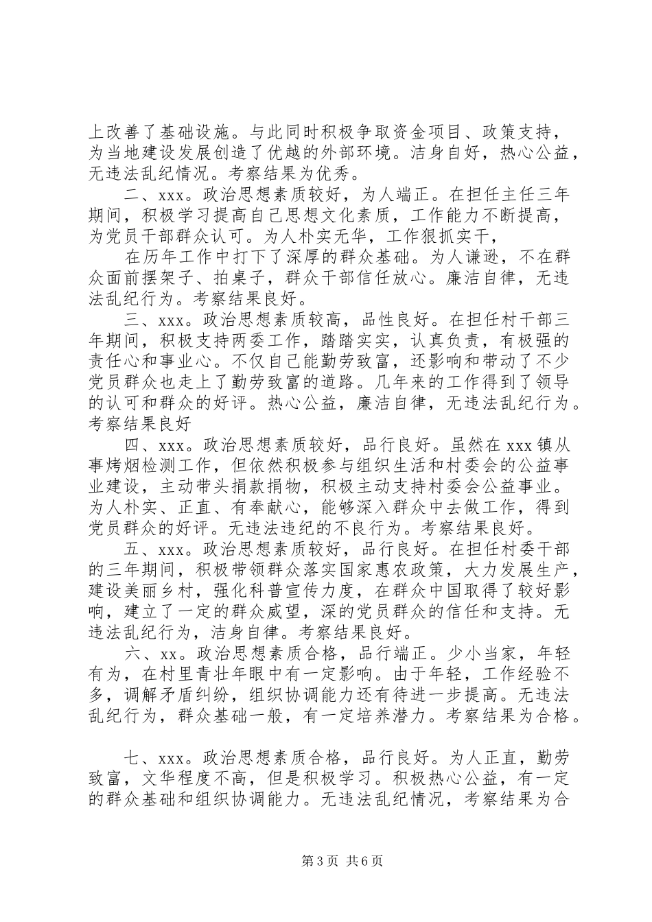 对个人考察报告范文精彩文章_第3页