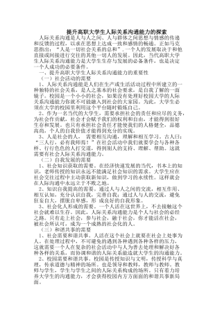 提升高职大学生人际关系沟通能力的探索