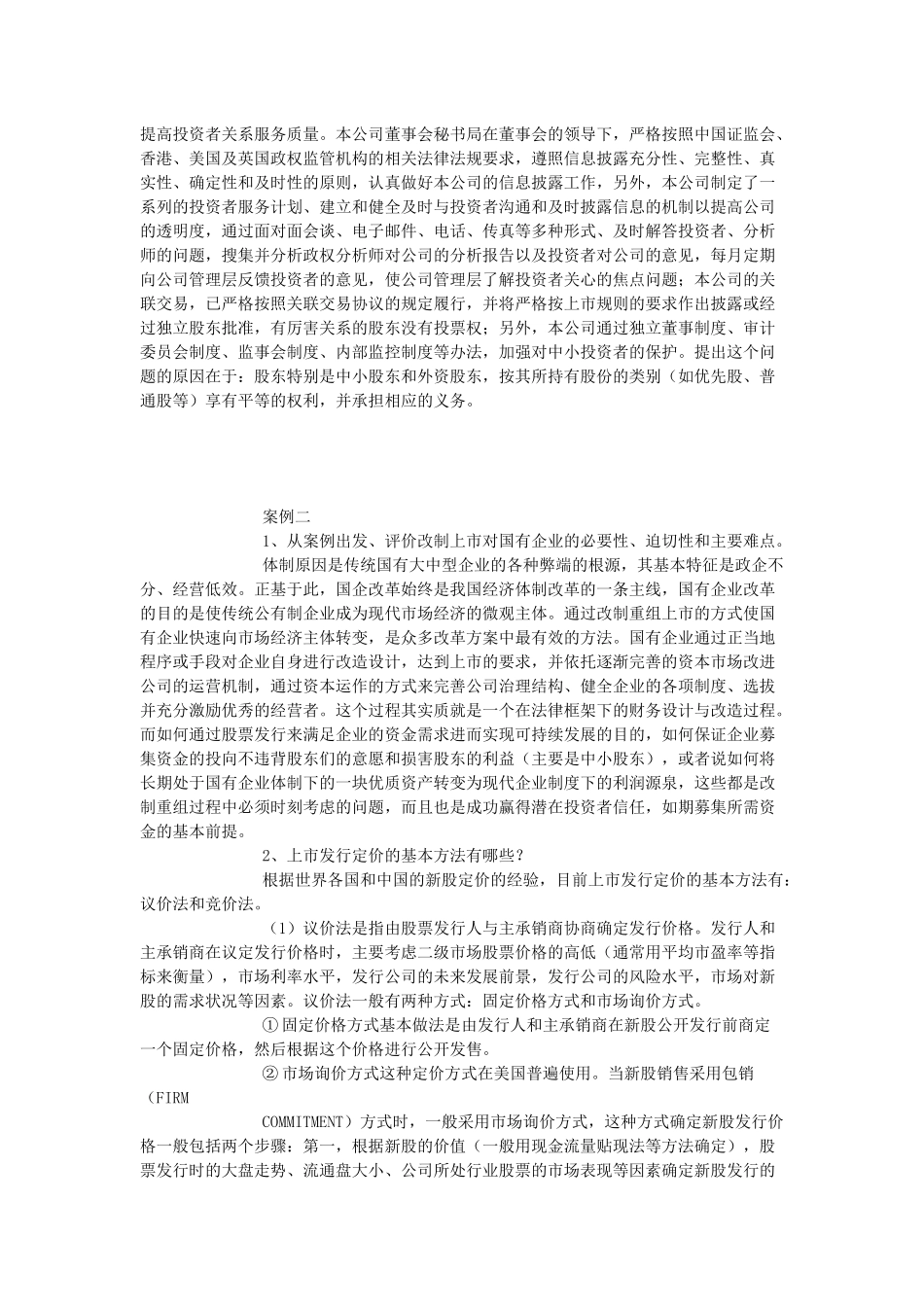 财务案例研究形成性考核册作业3参考答案_第2页