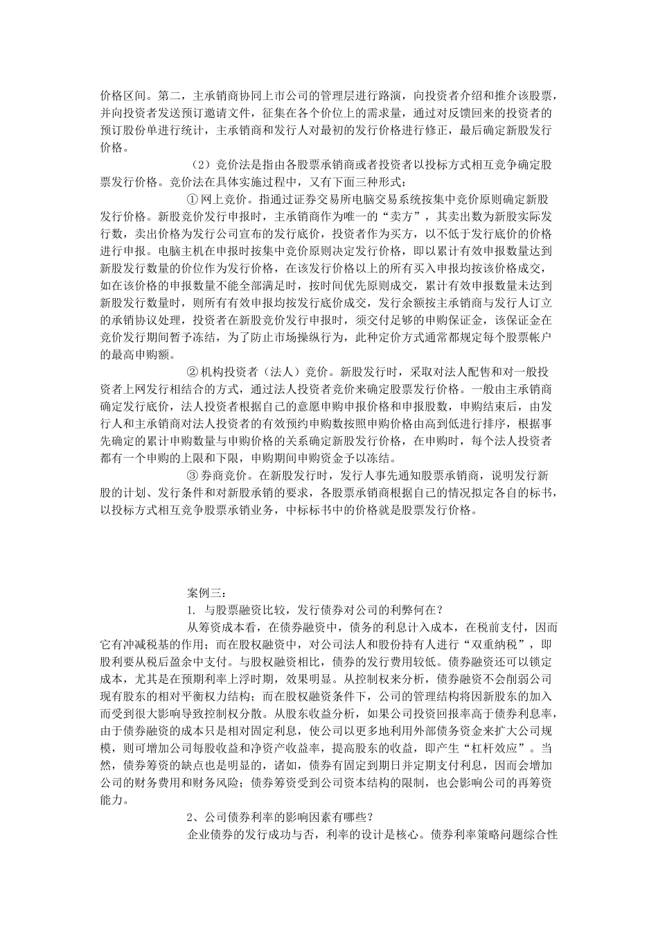 财务案例研究形成性考核册作业3参考答案_第3页