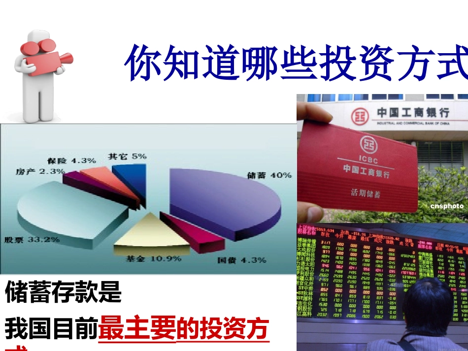 人教版必修1第六课第一框储蓄存款与商业银行（共30张PPT）+(2)_第2页