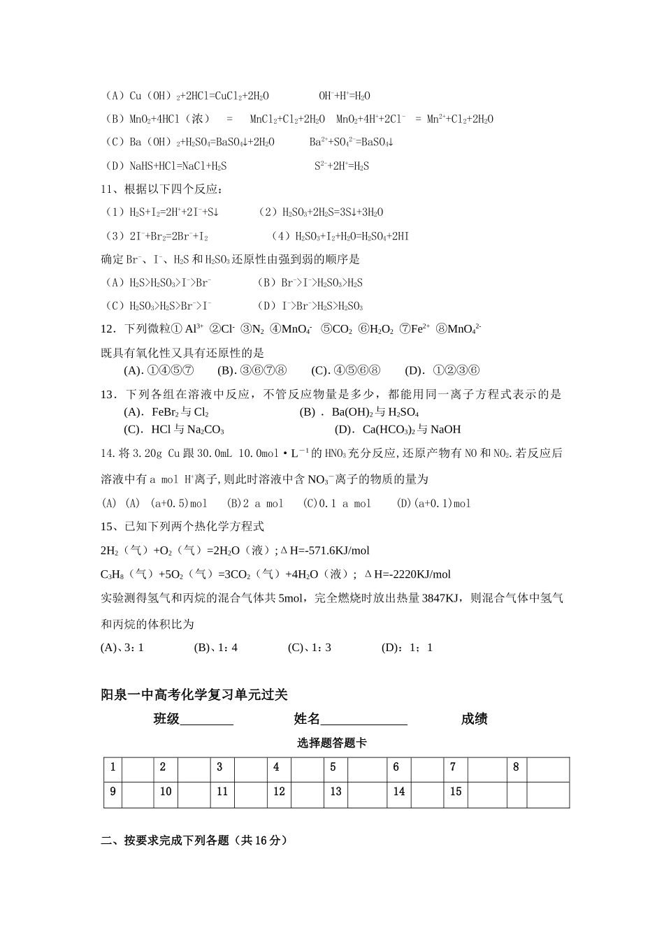 《化学反应及其能量变化》试卷_第2页