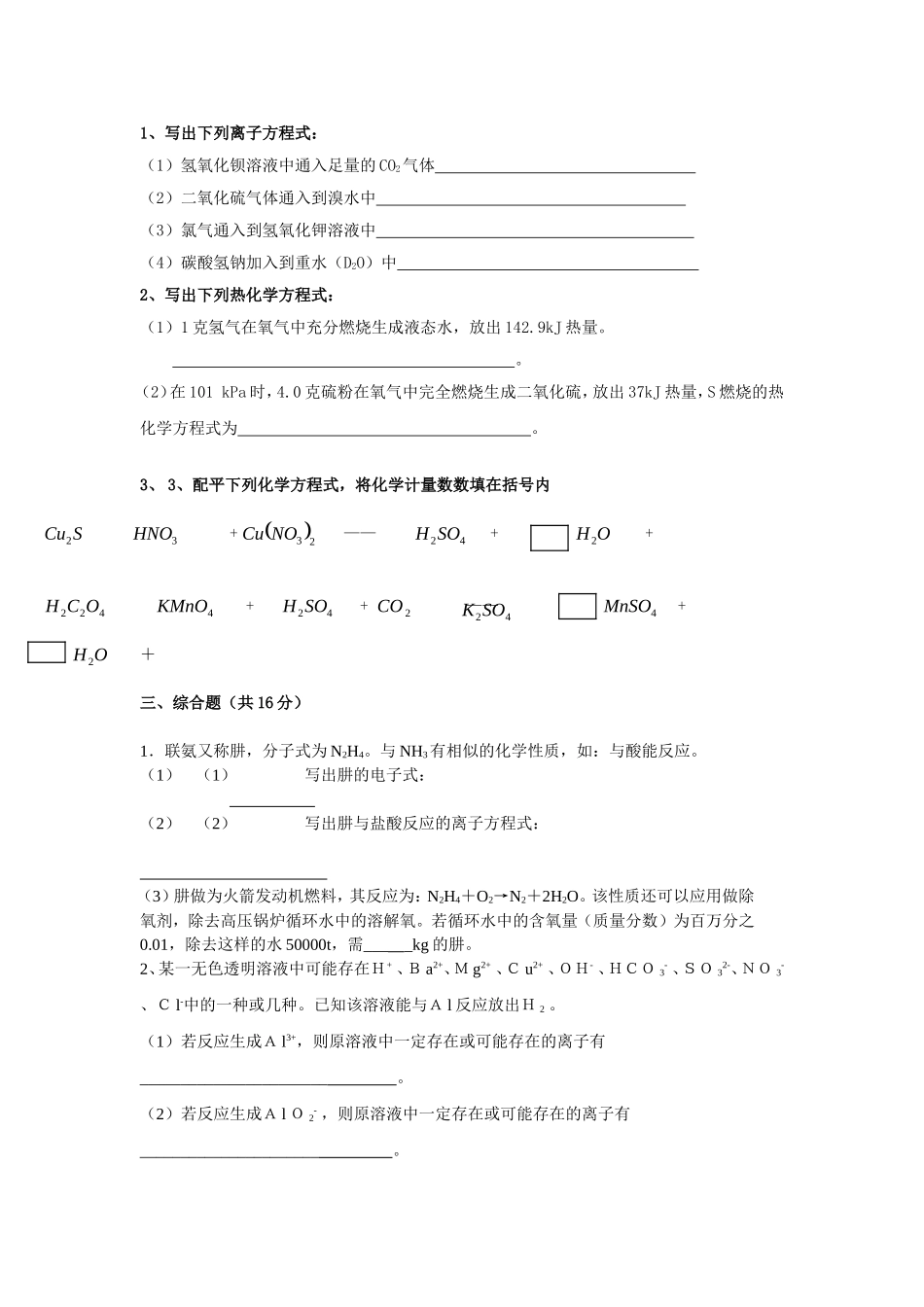 《化学反应及其能量变化》试卷_第3页