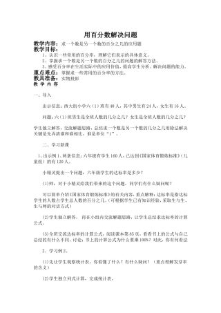 用百分数解决问题 (2)