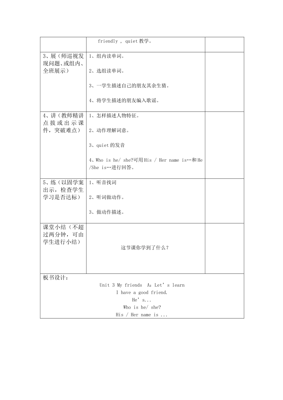 四年级英语上册第三单元课改教案(1)_第2页