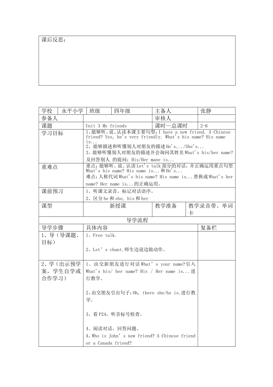 四年级英语上册第三单元课改教案(1)_第3页