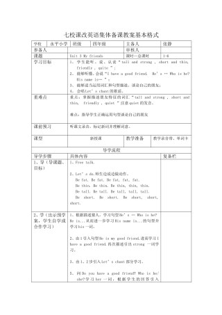 四年级英语上册第三单元课改教案(1)