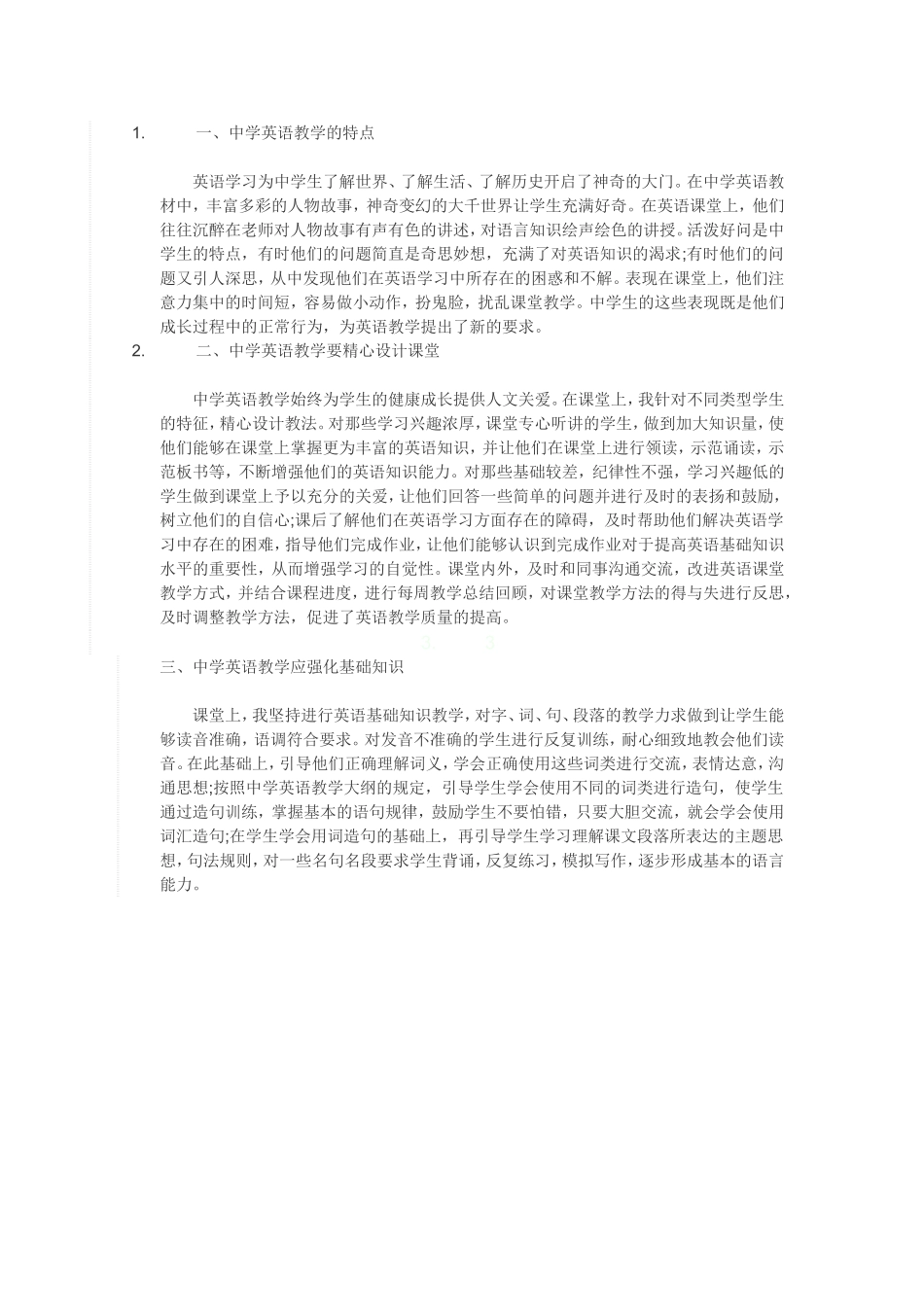 英语教学方法_第1页