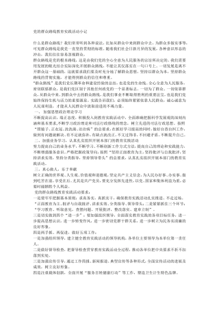 党的群众路线教育实践活动学习笔记