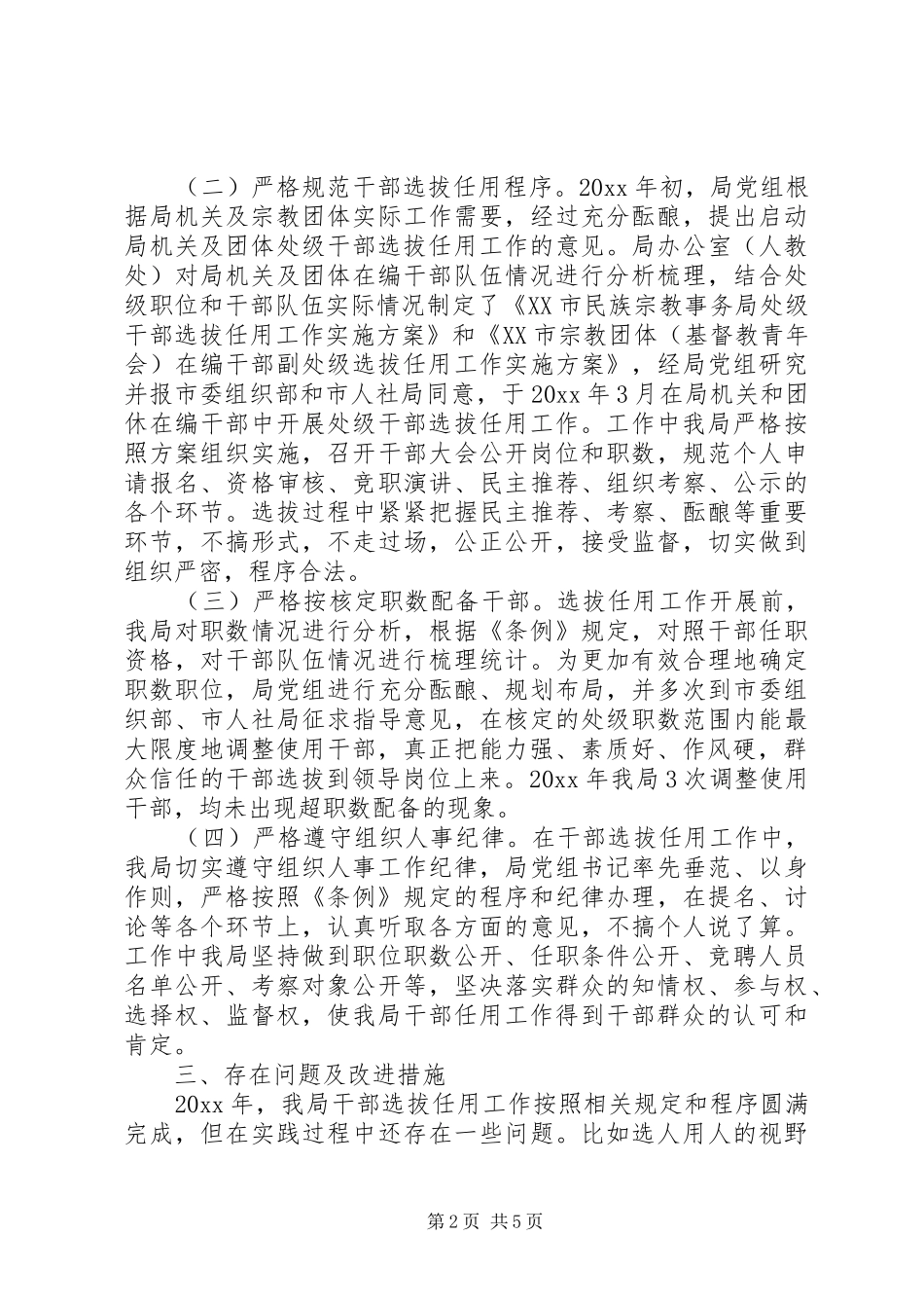 干部选拨自查整改报告_第2页