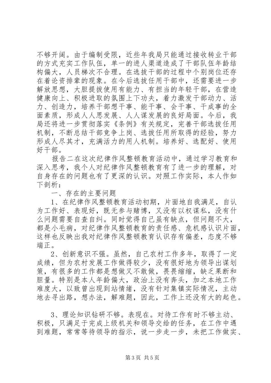 干部选拨自查整改报告_第3页