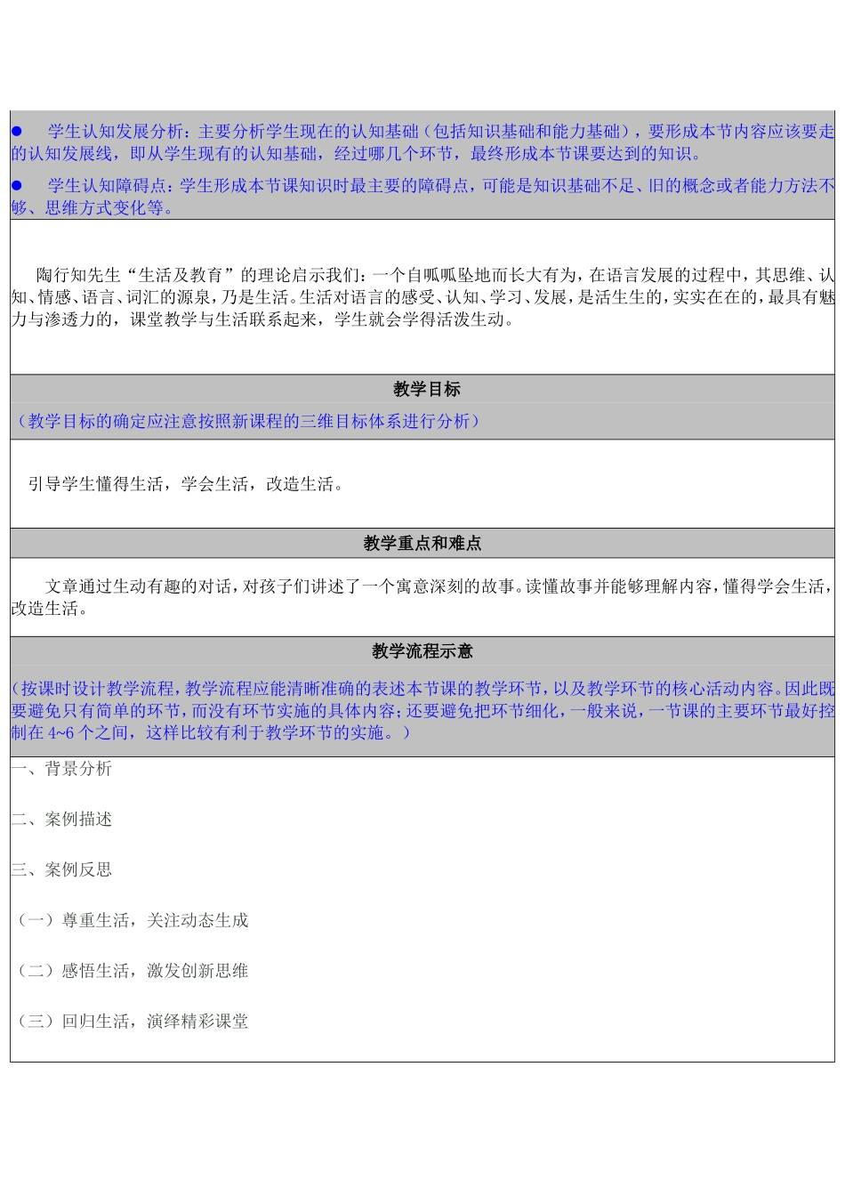 坐井观天_教学案例_第2页