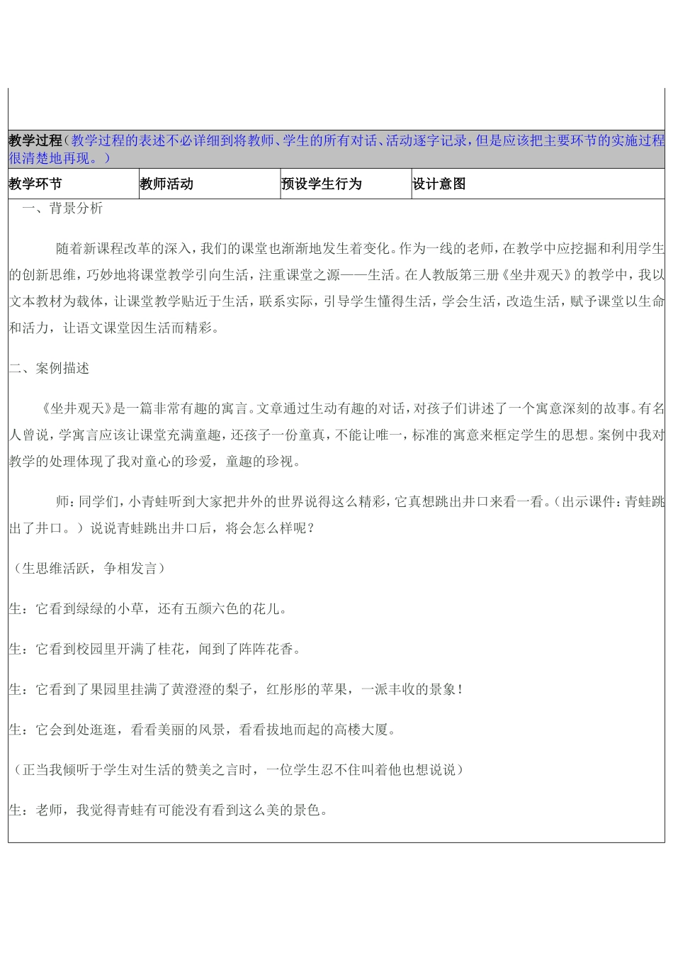 坐井观天_教学案例_第3页