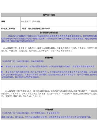 坐井观天_教学案例