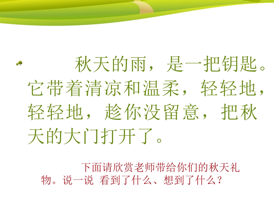 秋天的雨 (5)_第2页