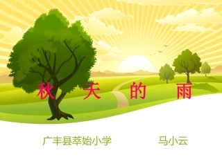 秋天的雨 (5)