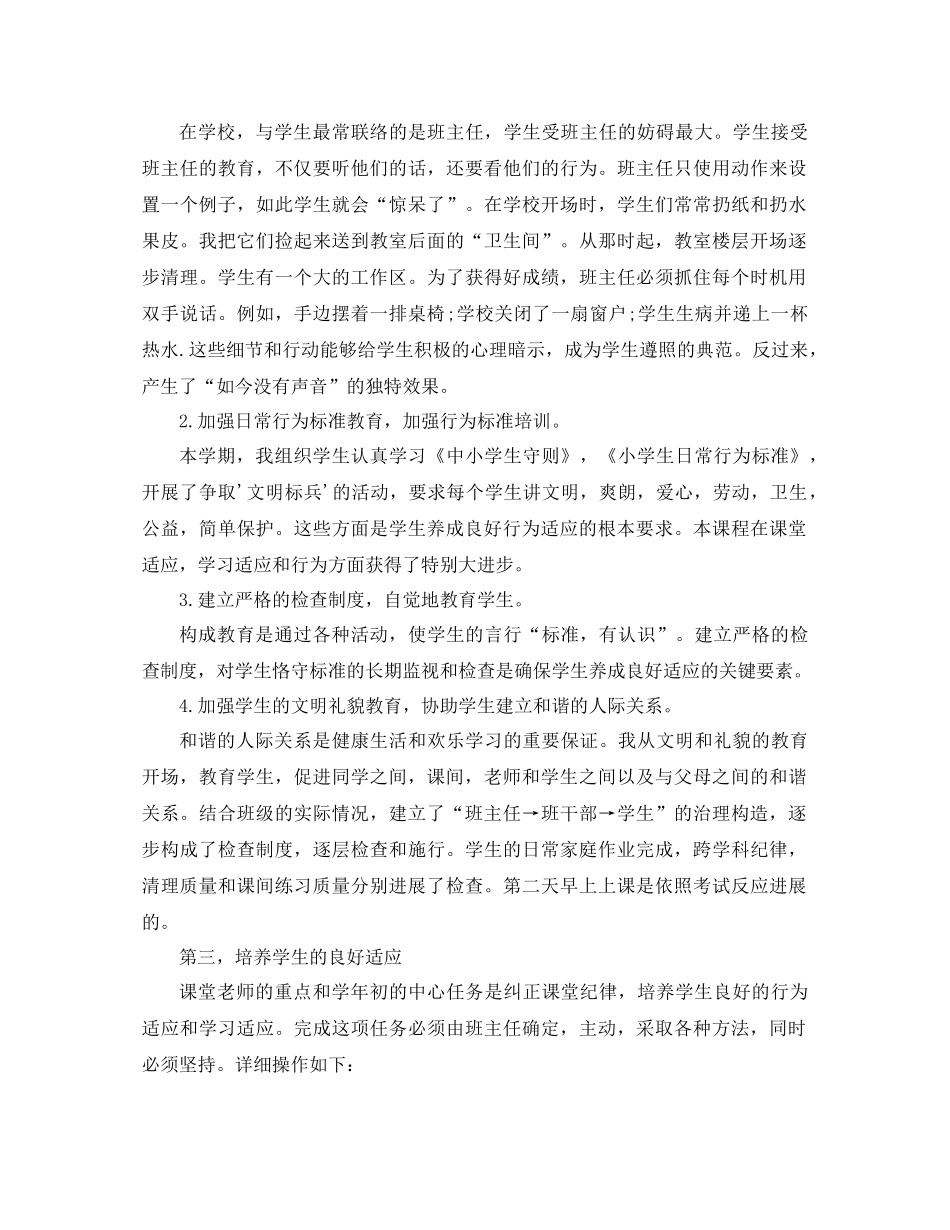 小学毕业班班主任工作参考总结（通用）_第2页