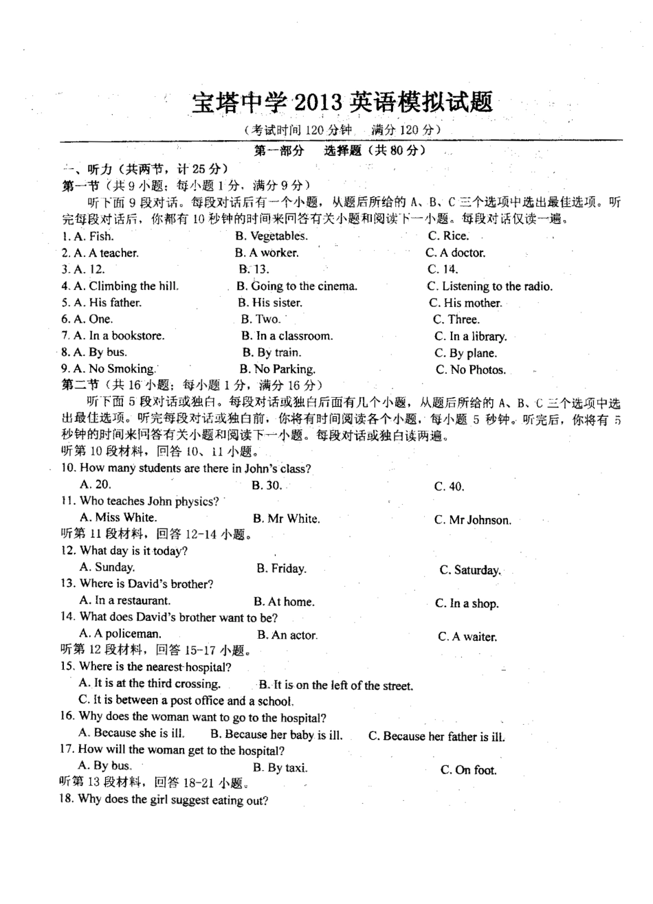 宝塔中学一模英语_第1页
