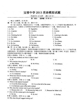 宝塔中学一模英语