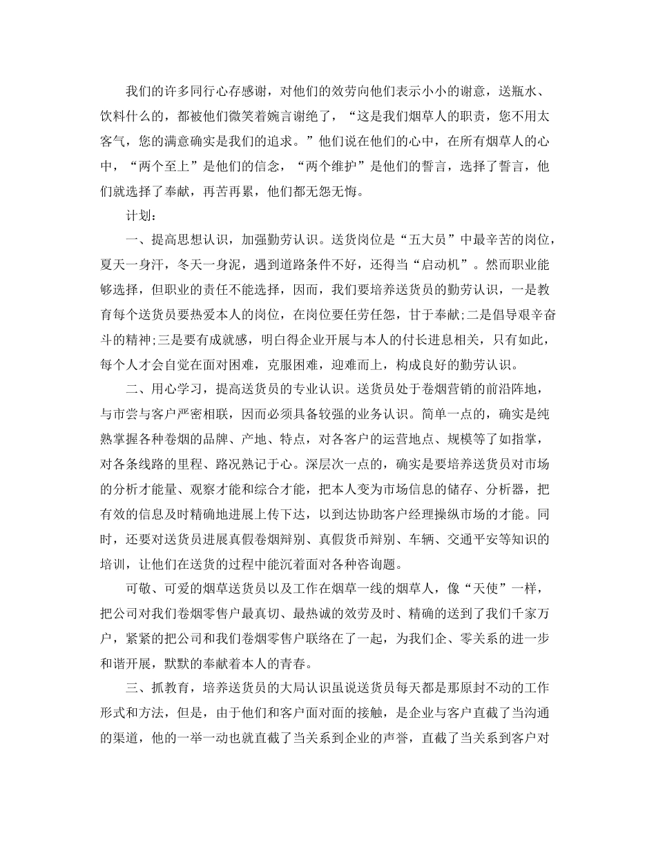 配送员个人工作参考总结范文（通用）_第2页