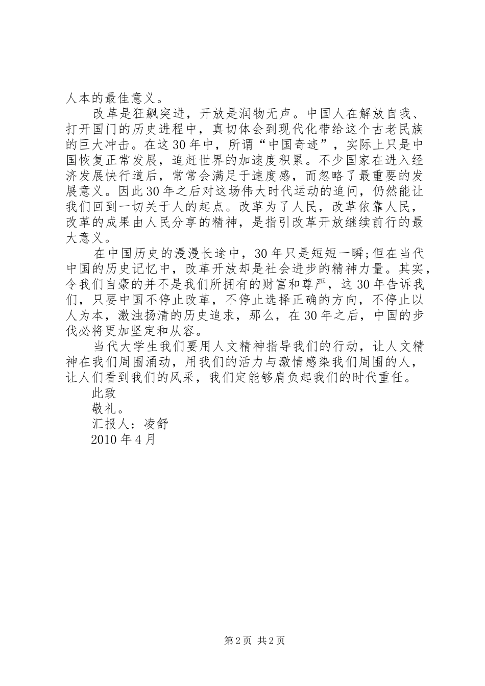 关于人的起点的思想汇报_第2页