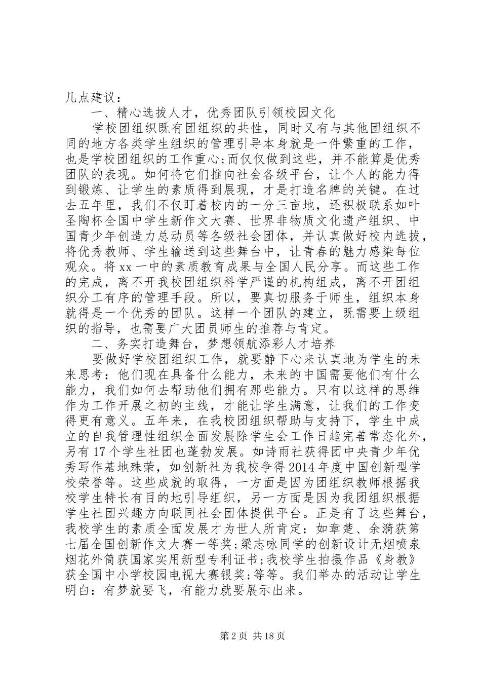 第一篇：共青团代表大会（团代会）工作报告_第2页