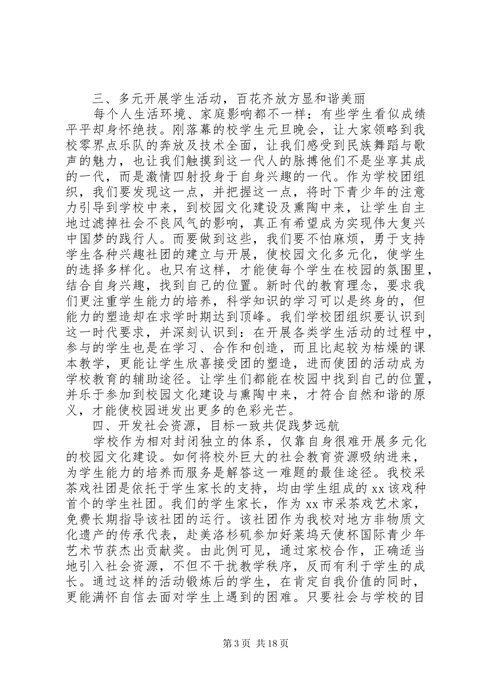 第一篇：共青团代表大会（团代会）工作报告_第3页