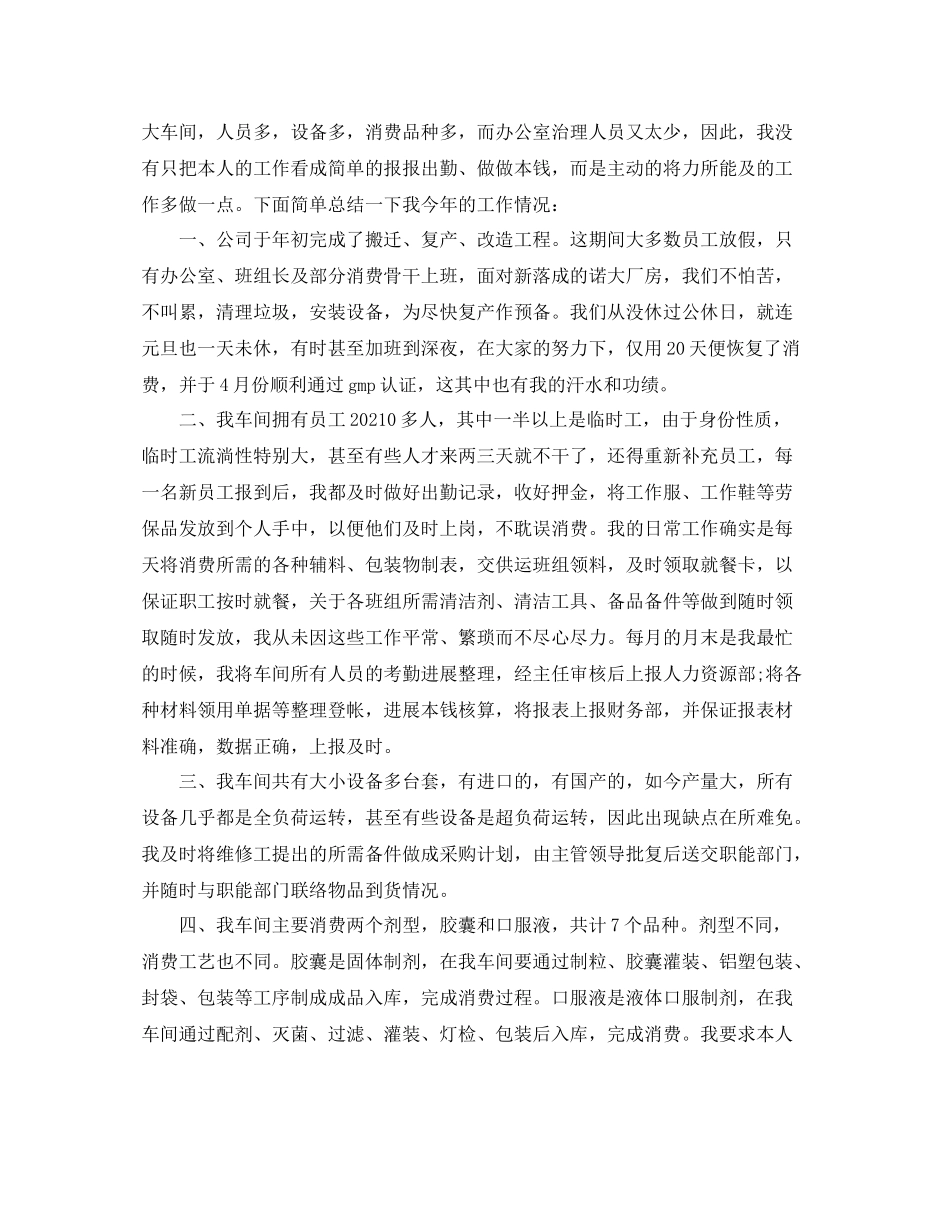 公司统计工作个人年度参考总结范文【5篇】_第3页