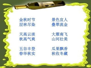 《听听，秋的声音》课件