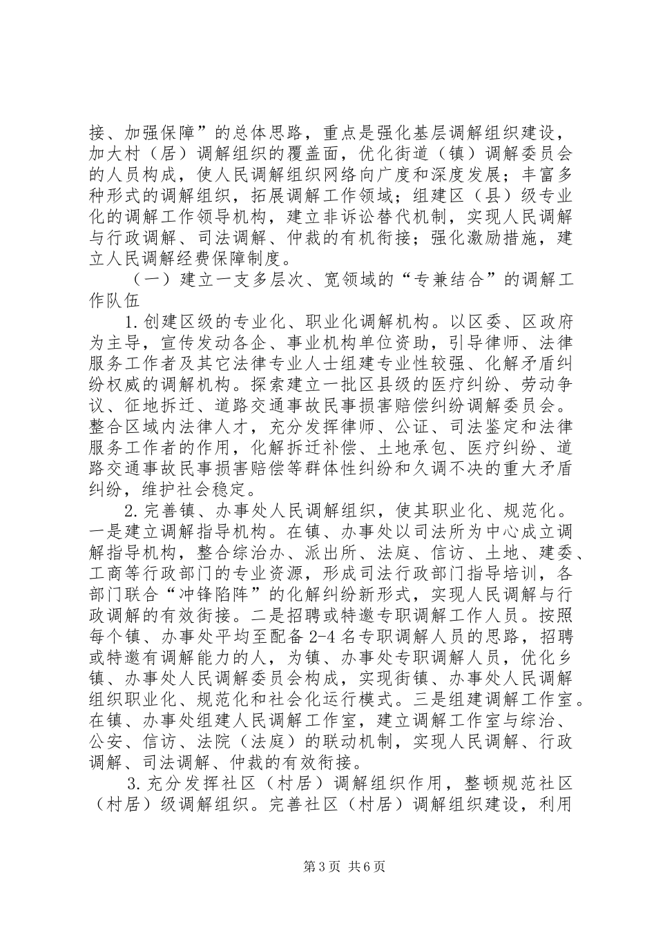 赴XX市XX县区XX省XX县区人民调解工作考察报告_第3页