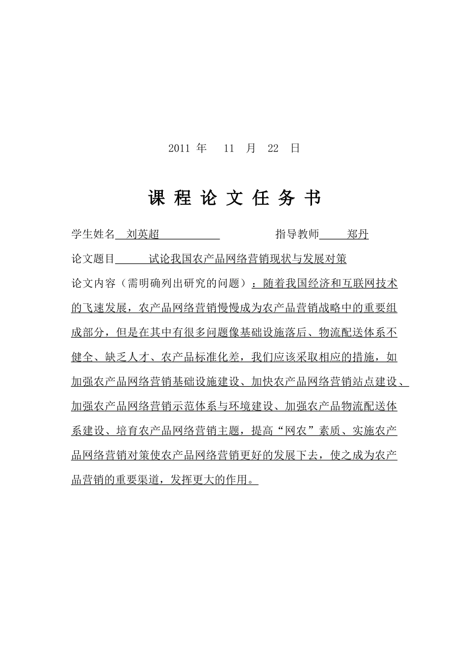 试论我国农产品网络营销现状及对策_第2页