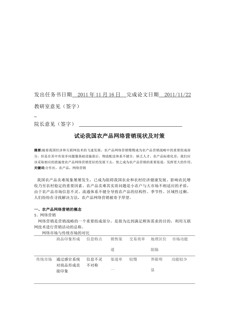 试论我国农产品网络营销现状及对策_第3页