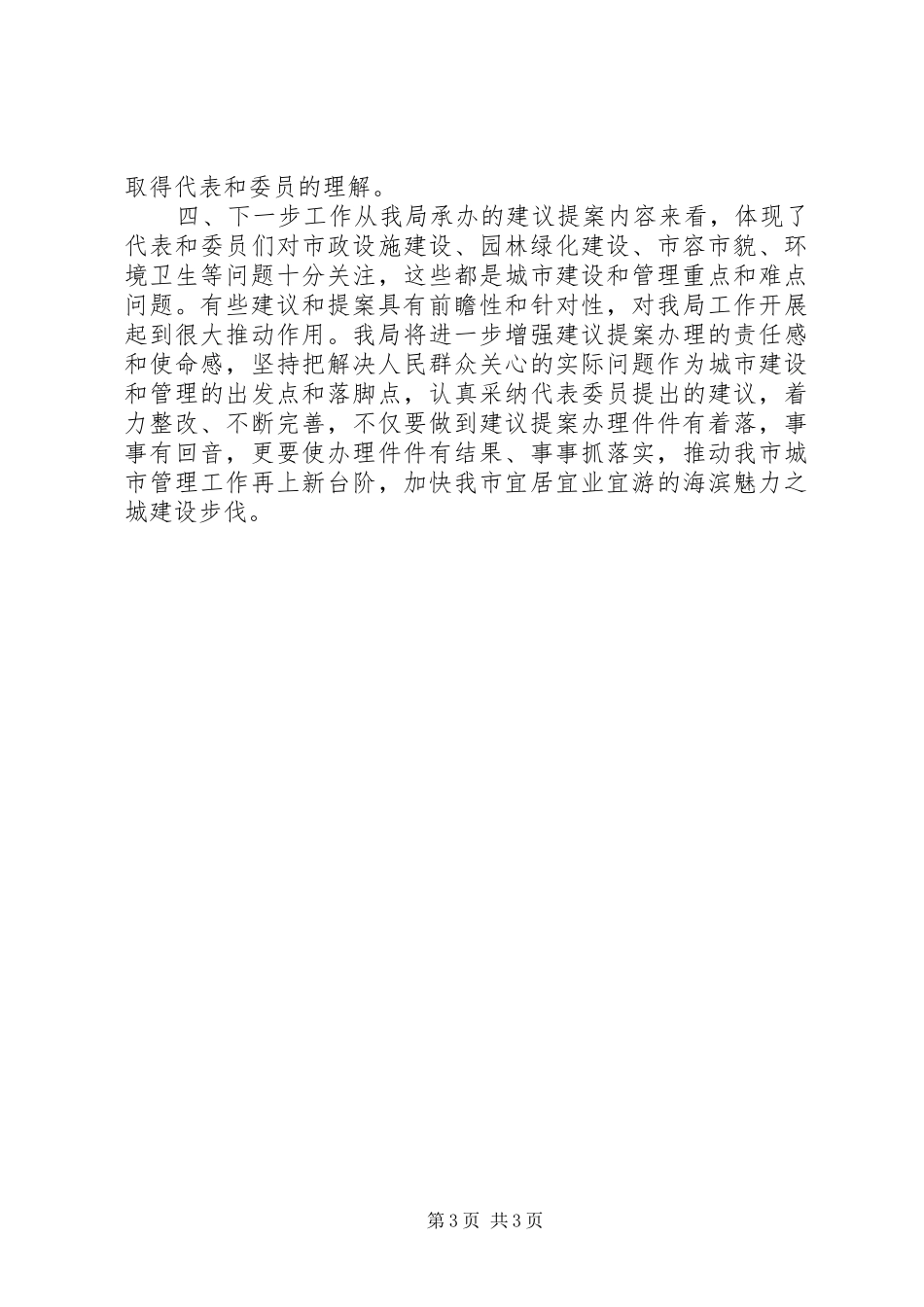 关于办理市人大代表建议和政协委员提案情况的分析报告_第3页