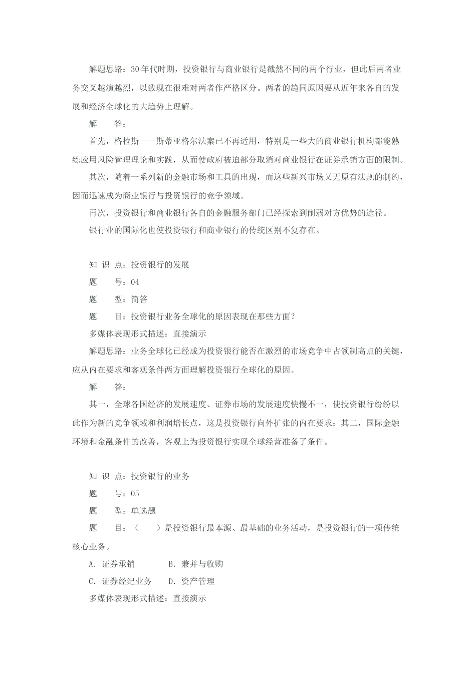 投资银行学难点分析_第2页