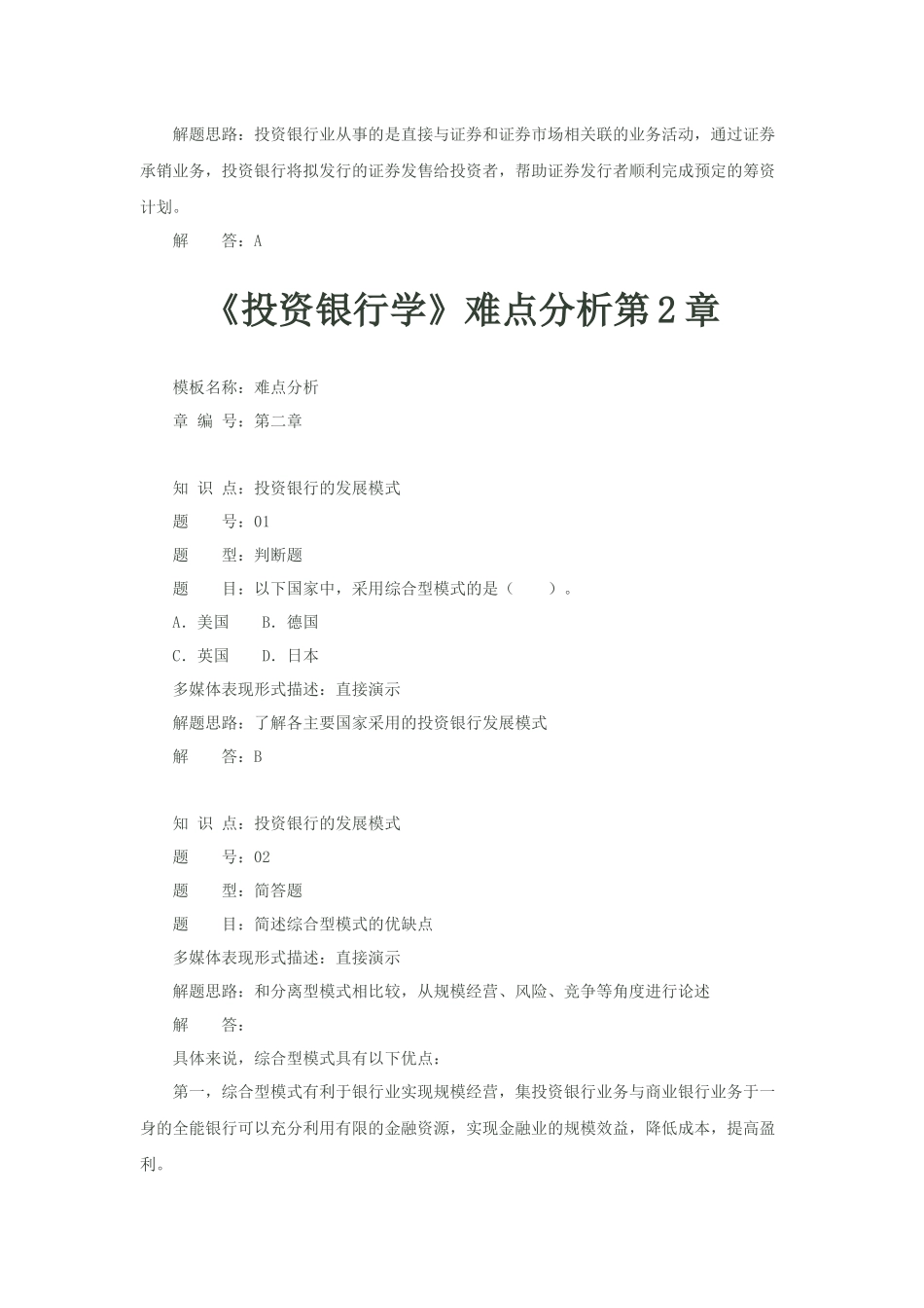 投资银行学难点分析_第3页