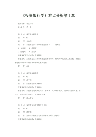 投资银行学难点分析