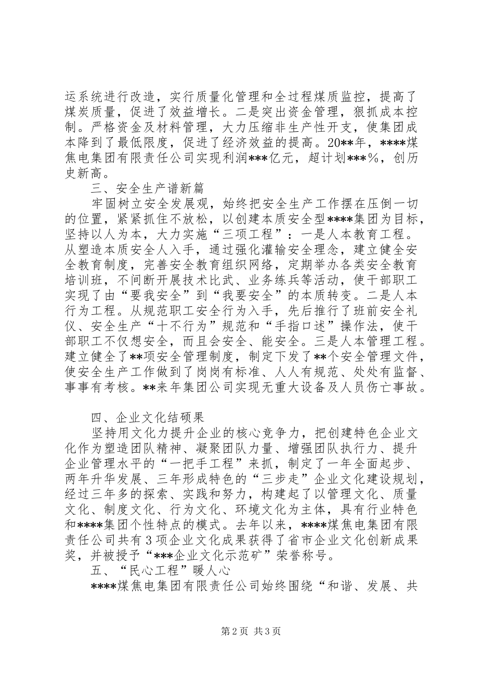 独家原创-煤焦电公司企业文化建设调研报告_第2页