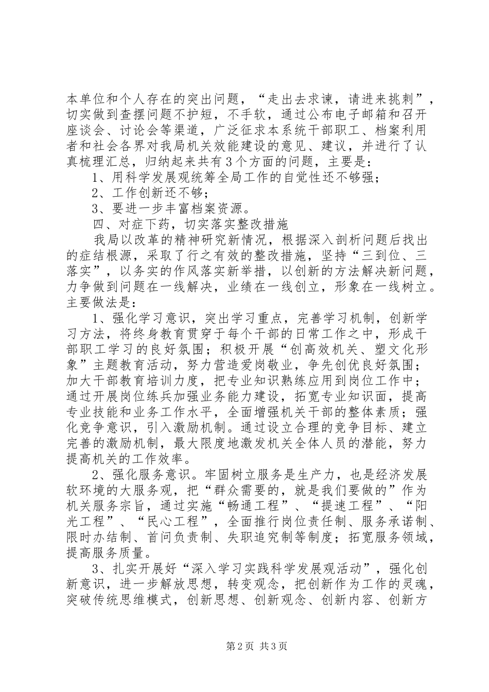 档案局机关效能年整改情况汇报_第2页