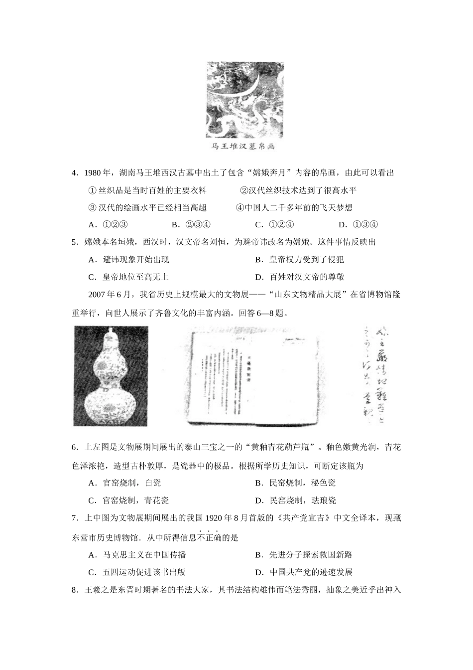 山东省临沂市高三历史教学质量检测_第2页