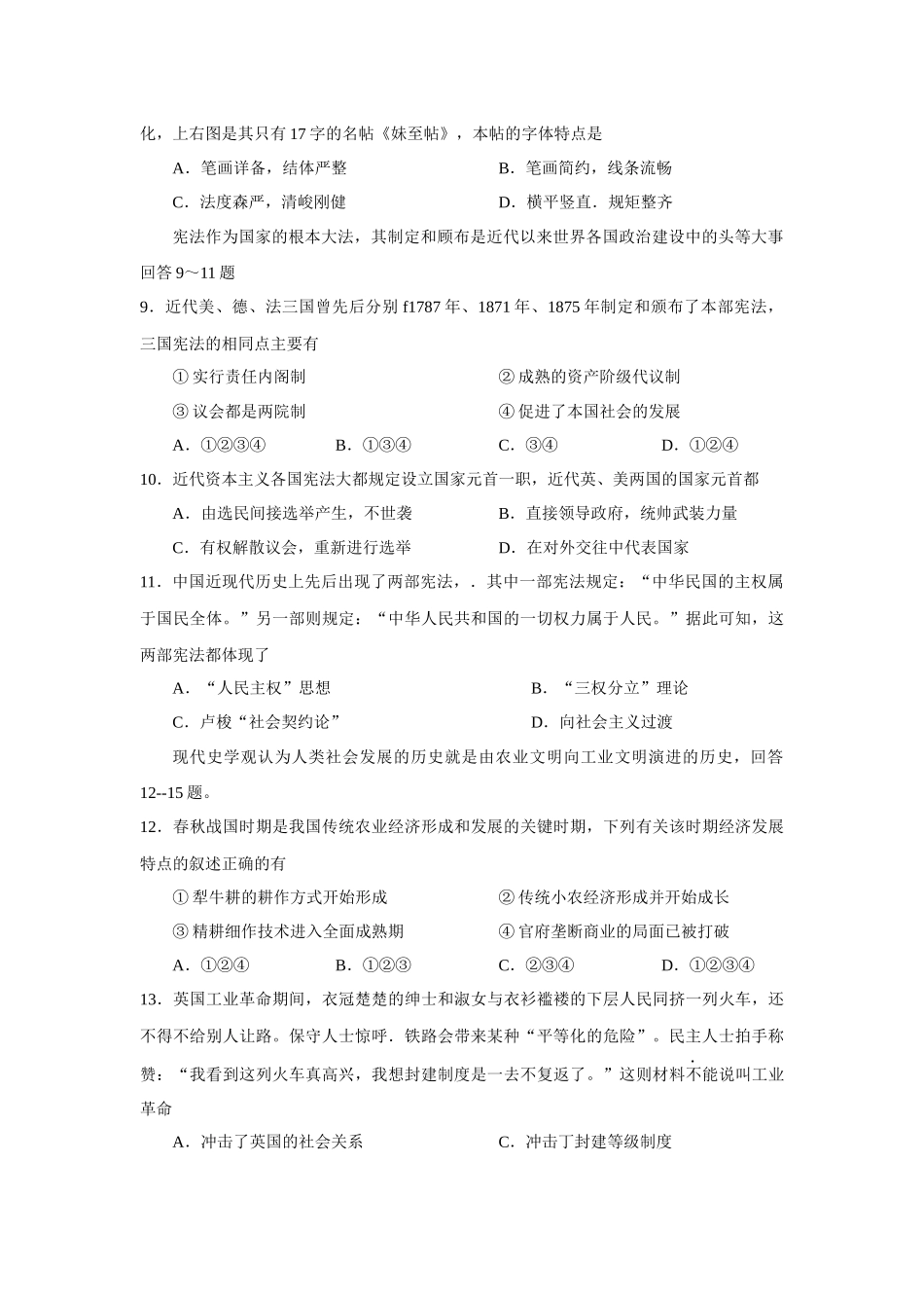 山东省临沂市高三历史教学质量检测_第3页