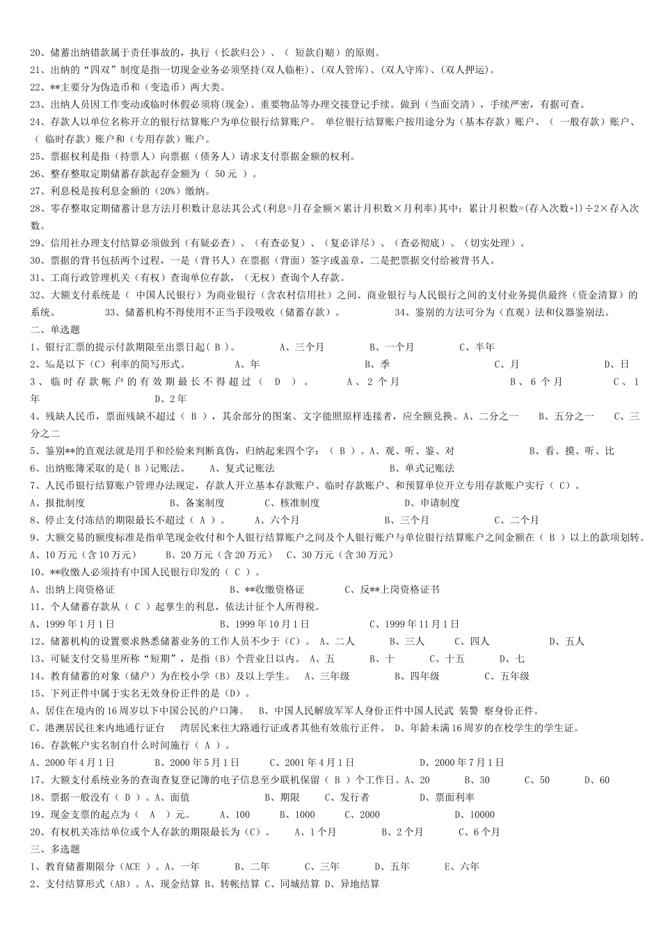 信用社考试题_第3页