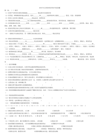 信用社考试题