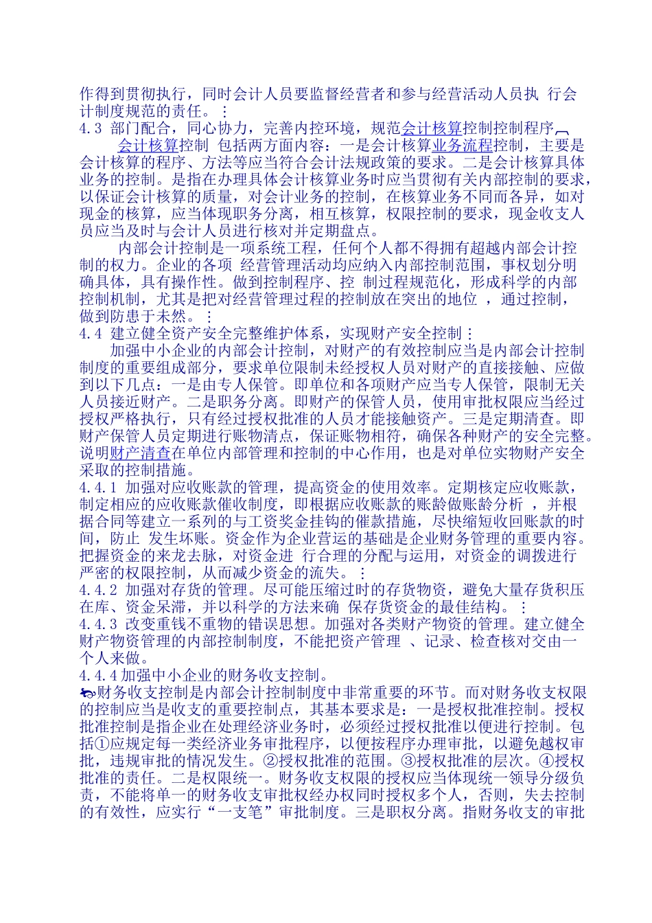 浅析中小企业内部会计控制制度_第3页