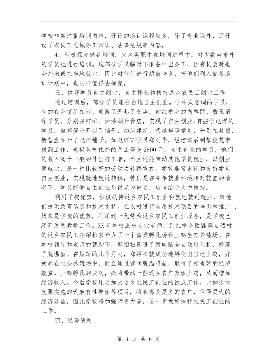 农村劳动力转移培训总结_第3页