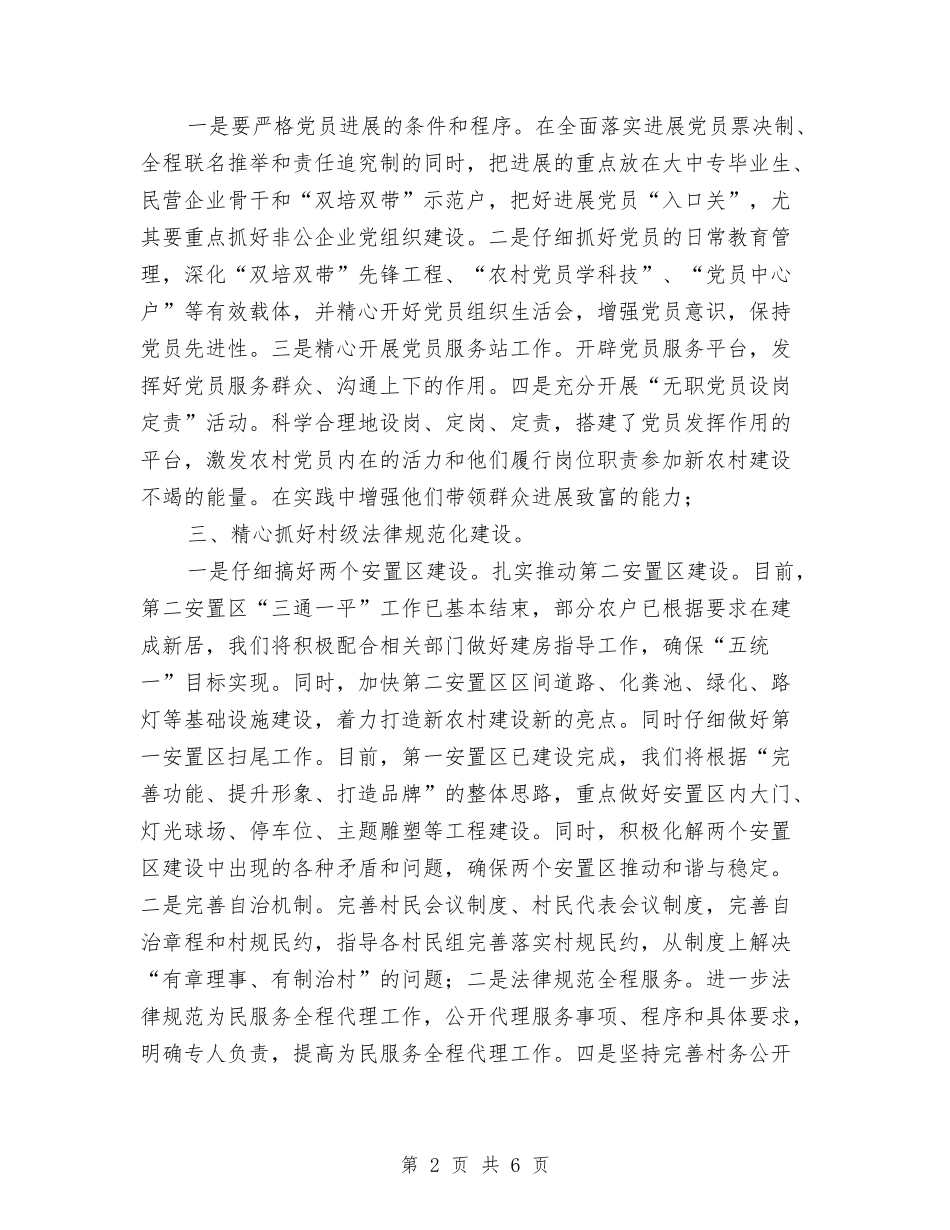 2024年村党总支工作计划范文与2024年村党支部党建工作计划汇编.doc_第2页