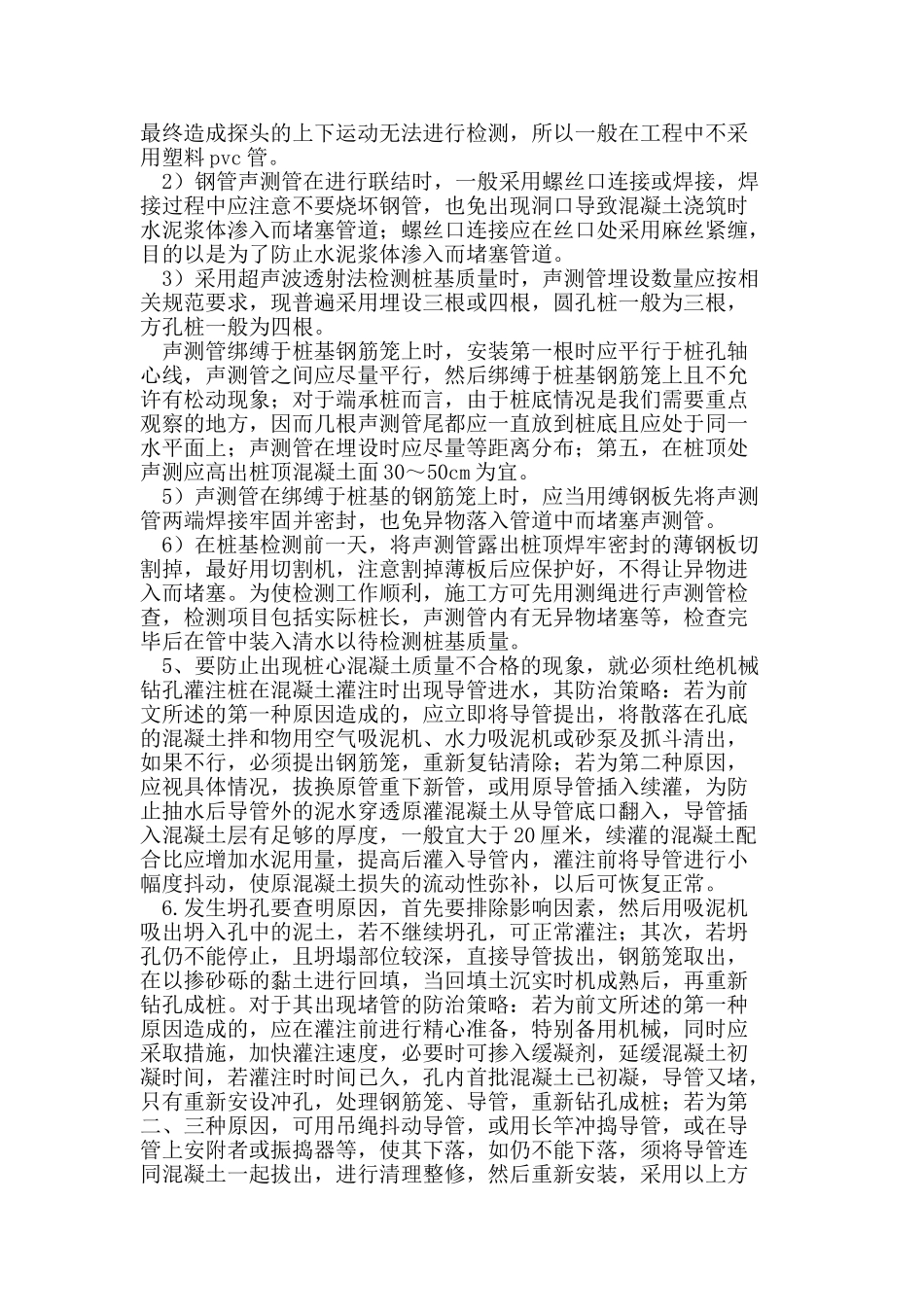 桥梁工程桩基混凝土施工中的技术问题分析_第3页