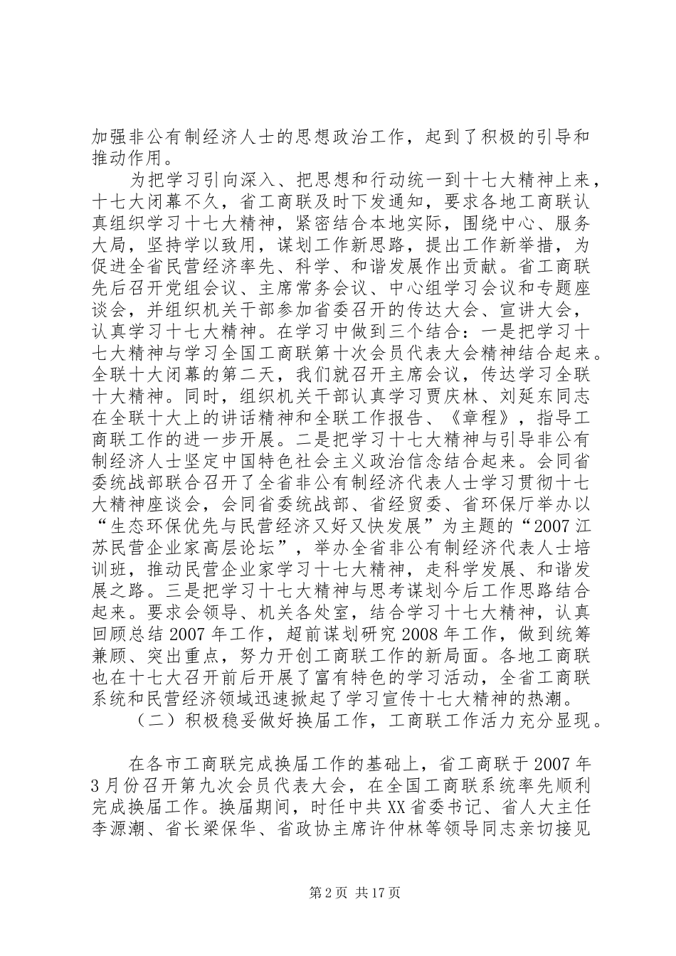 工商联新局面报告_第2页