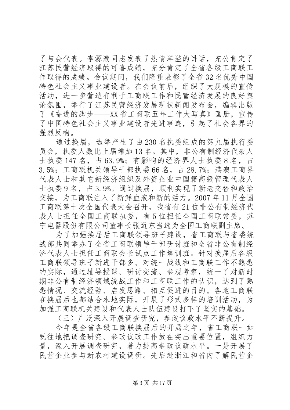 工商联新局面报告_第3页