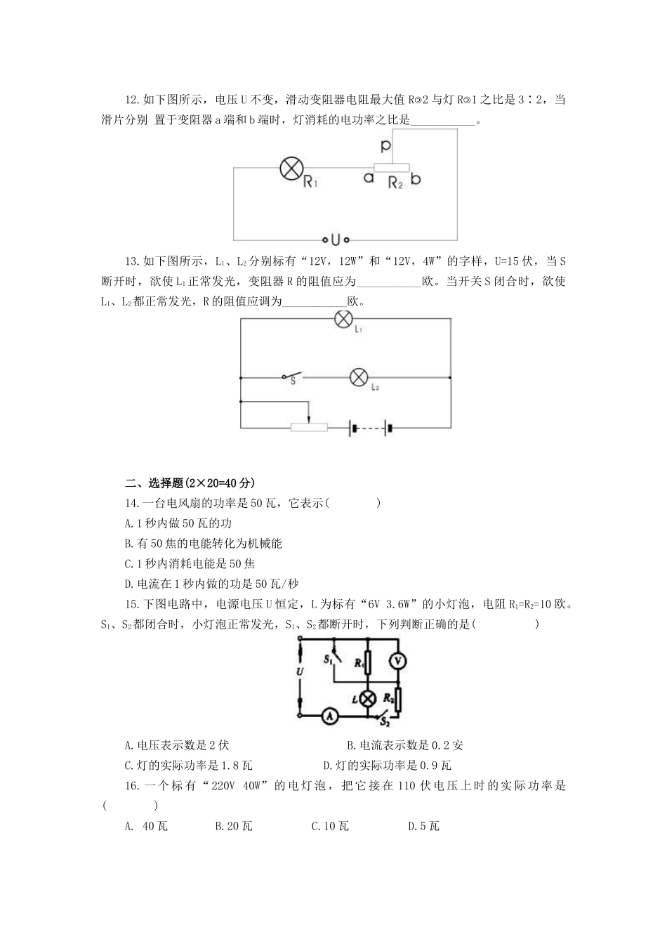 电功单元测试_第2页